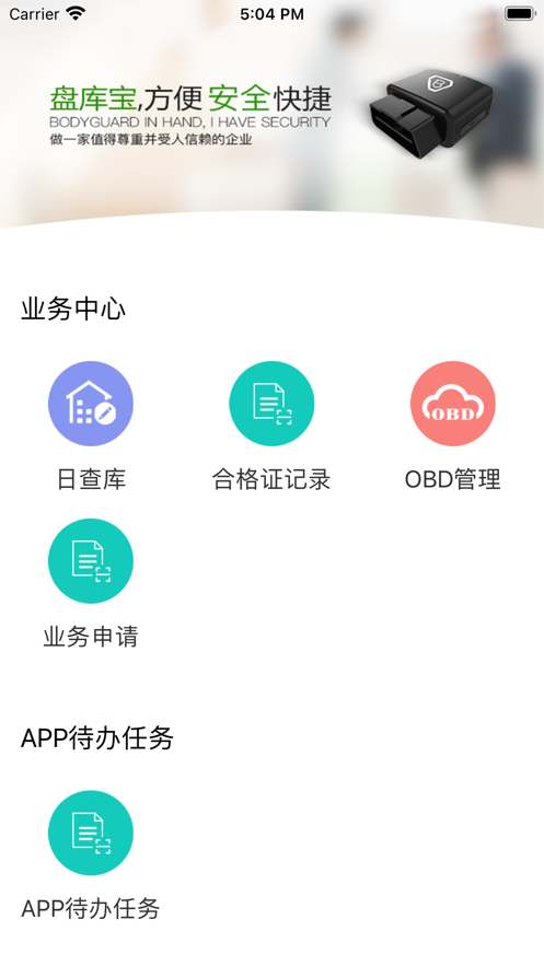 盘库宝app 截图2