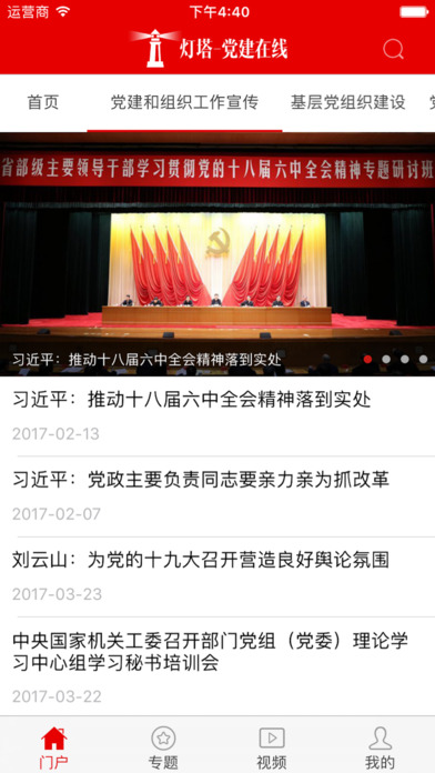 灯塔在线 截图4