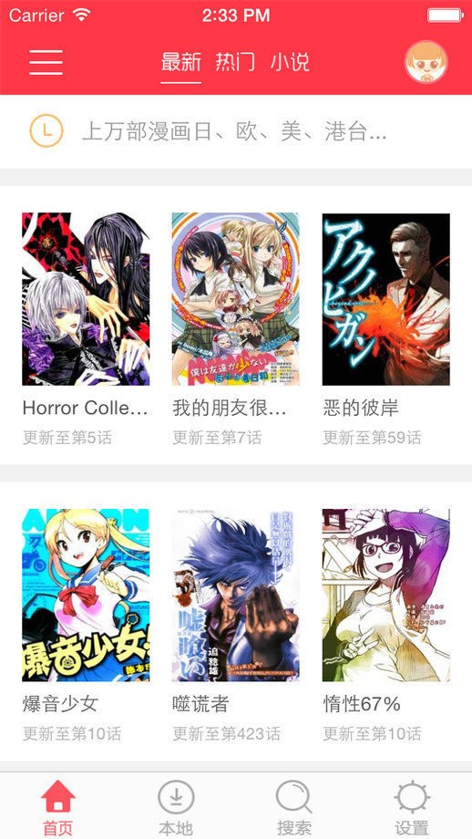 天狐漫画 截图1