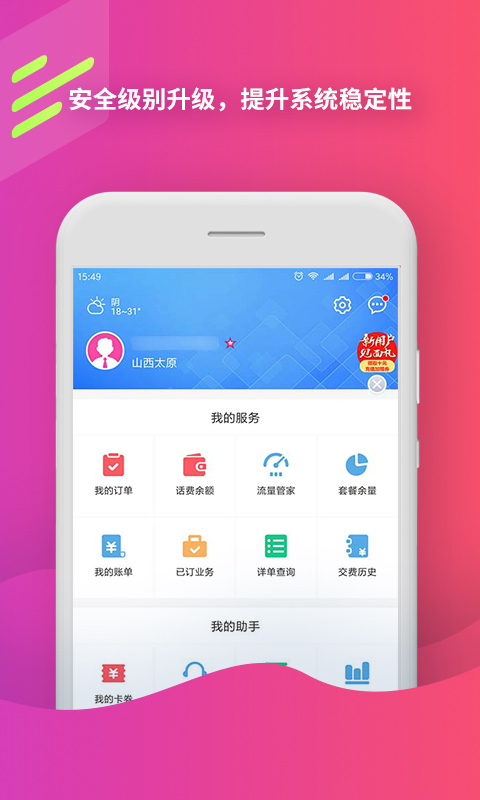 中国移动app免费下载安装 截图4