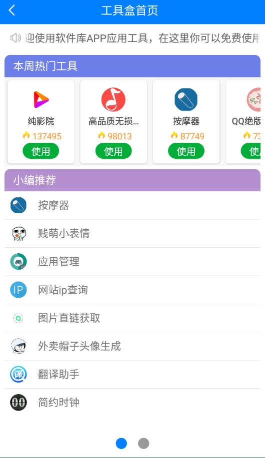 九画软件库app