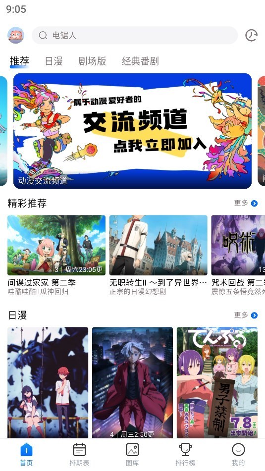 omofun动漫软件 截图1