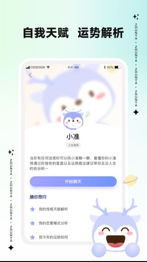 准呀APP