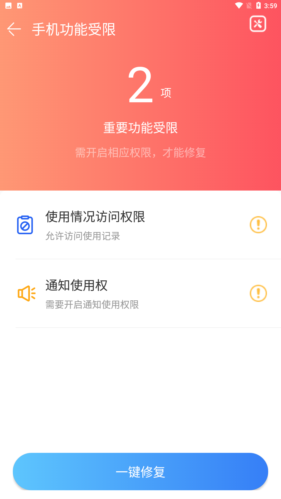 智捷清理 截图4