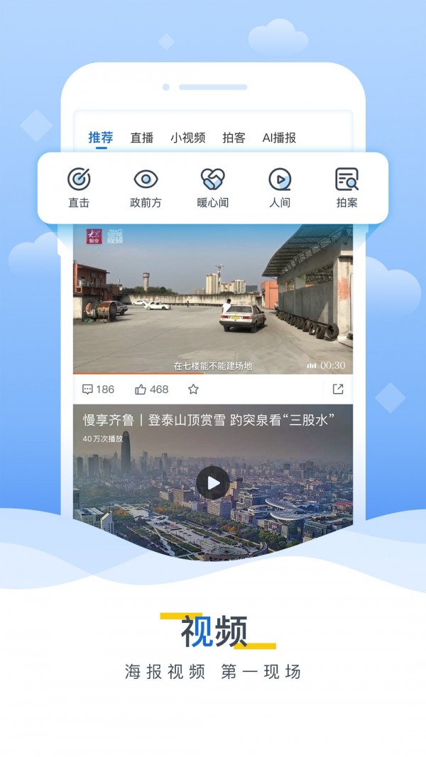 海报新闻 截图2