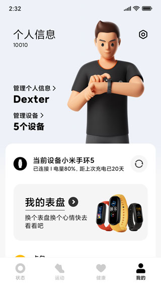 小米穿戴app官方版 截图4