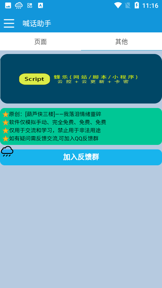 喊话助手app 截图5