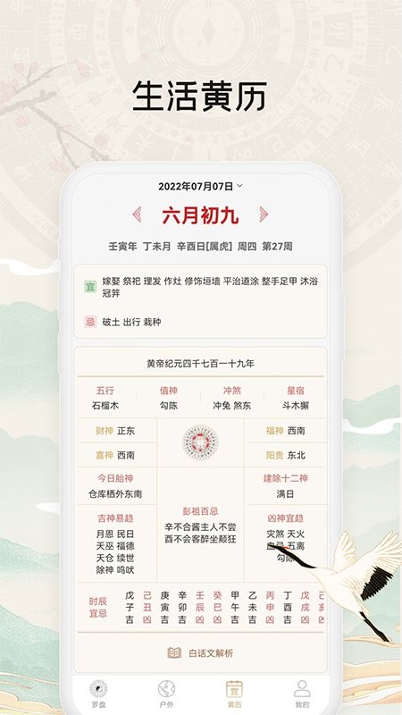 黄金罗盘软件 截图3