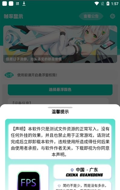 帧率显示器app 截图3