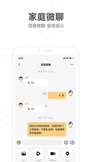 小天才电话手表 截图3