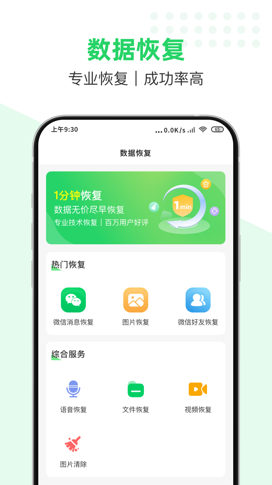 数据猿恢复大师app 截图3