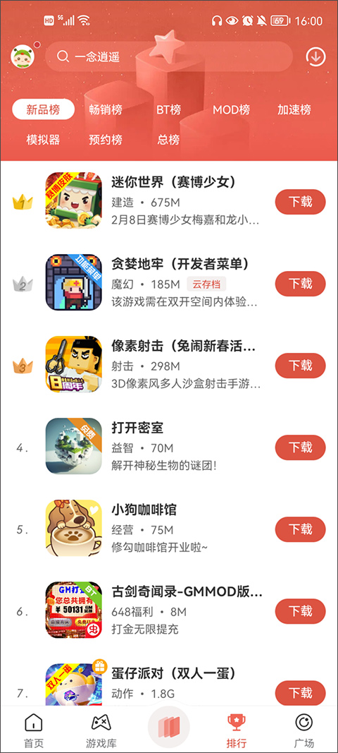 虫虫助手最新版 截图2