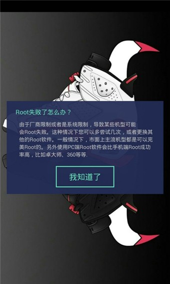 一键root大师(加强版) 截图4