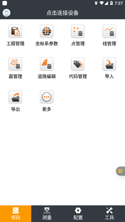 测地通手机版v8.0.0.1.20250919  截图1