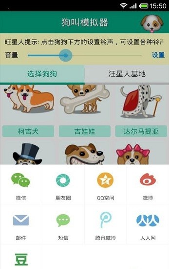 狗叫模拟器 截图1