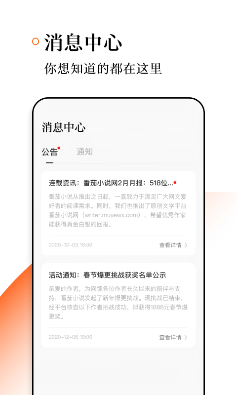 番茄作家助手 v2.9.0 截图5