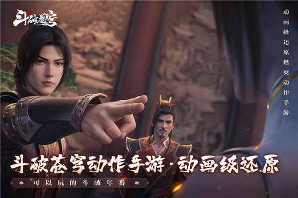 斗破苍穹：巅峰对决正式版 截图4