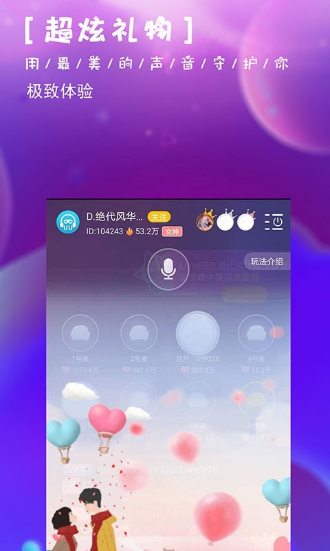 网易UU语音陪玩 截图1