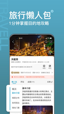 十六番旅行最新版 截图3