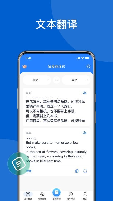 我爱翻译官 截图2