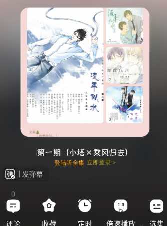 听番fm最新版本 截图11