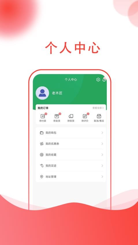 老木匠app 截图1