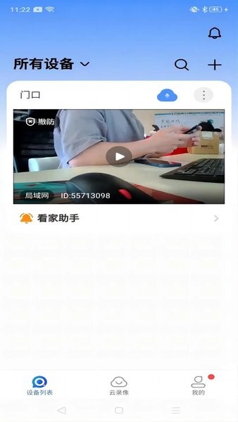 宝技安防app 截图1