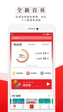 我是球星APP 截图4