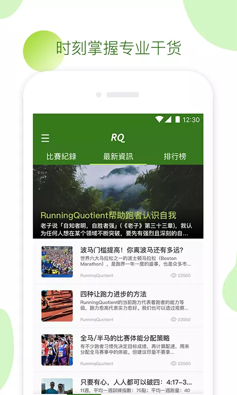 RQ跑步 截图4