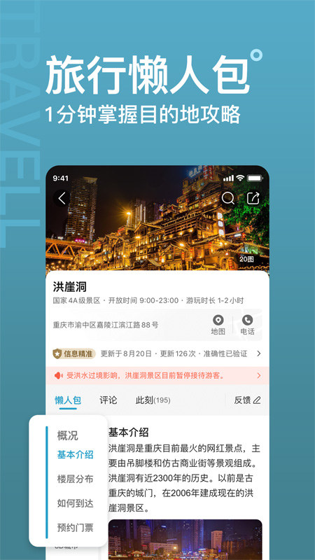 十六番旅行app 截图2