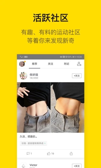 即刻运动APP 截图4