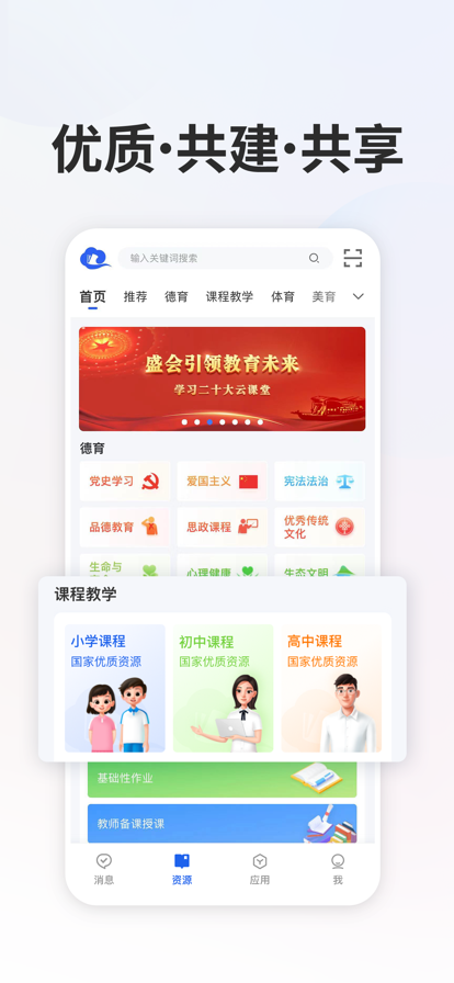 智慧中小学app正版 截图2