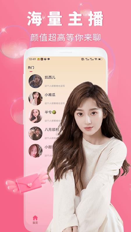渴恋交友平台2025 截图3