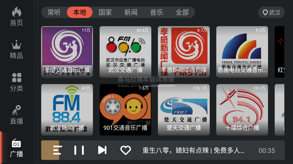 喜马拉雅FM车机版 截图5