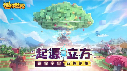 迷你世界新世界 截图2