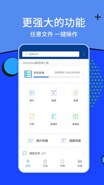 za解压软件(zarchiver)  截图1