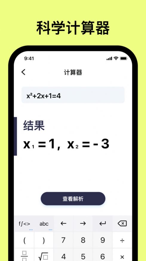 爱作业解题宝app 截图1