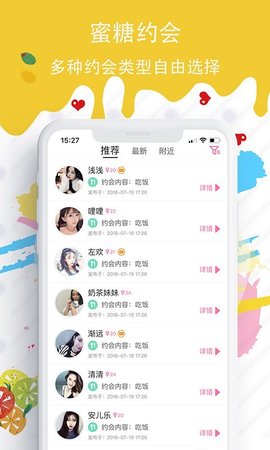 蜜糖圈app 截图3