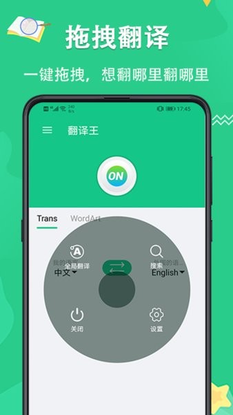 翻译王软件 v3.1.7 截图3