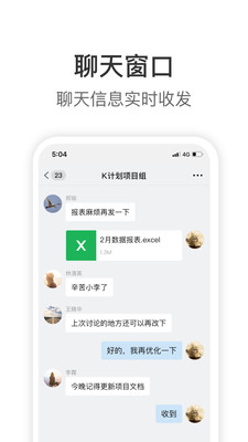 Knock企业聊天 截图1