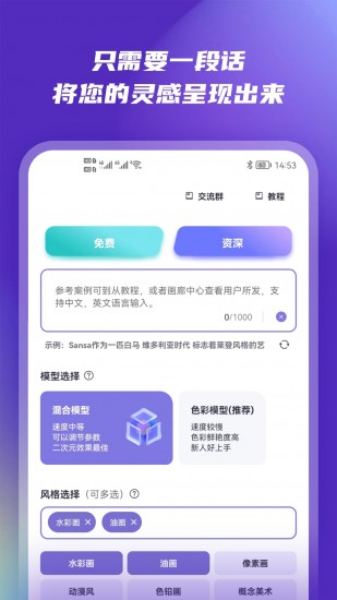 小狸猫ai绘画免费版 截图1