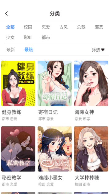 3D漫画正版官方 截图2