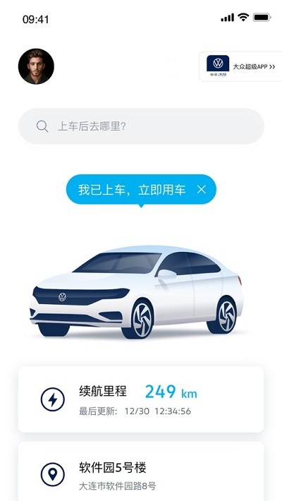一汽大众车联安卓版 截图3