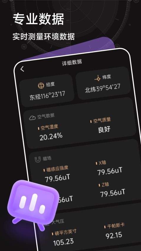 万能超强指南针app 截图3