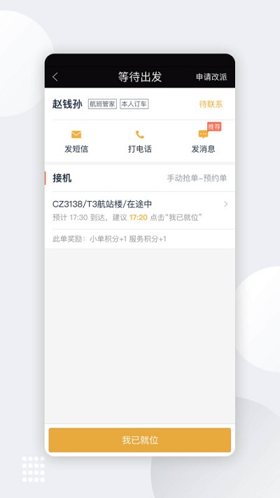 伙力专车司机端 截图1