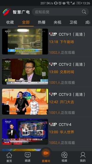 四川智慧广电app手机版 截图3