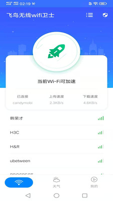 飞鸟无线wifi卫士 截图2