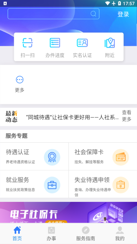 陕西人社养老保险app 截图2