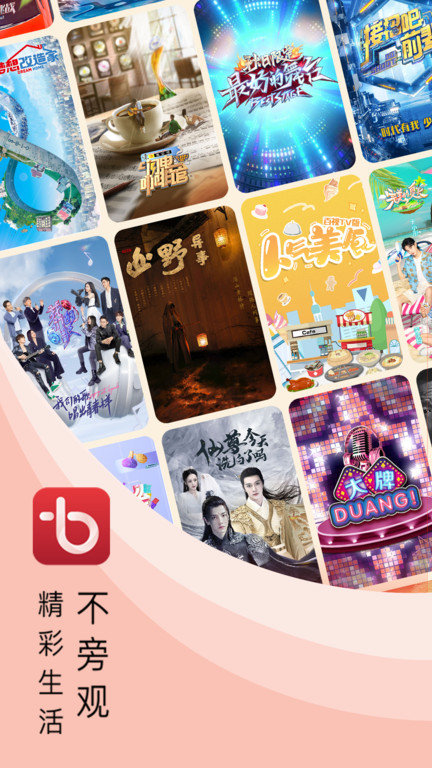 百视tv 截图1