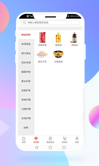 银座网上商城手机客户端 截图2